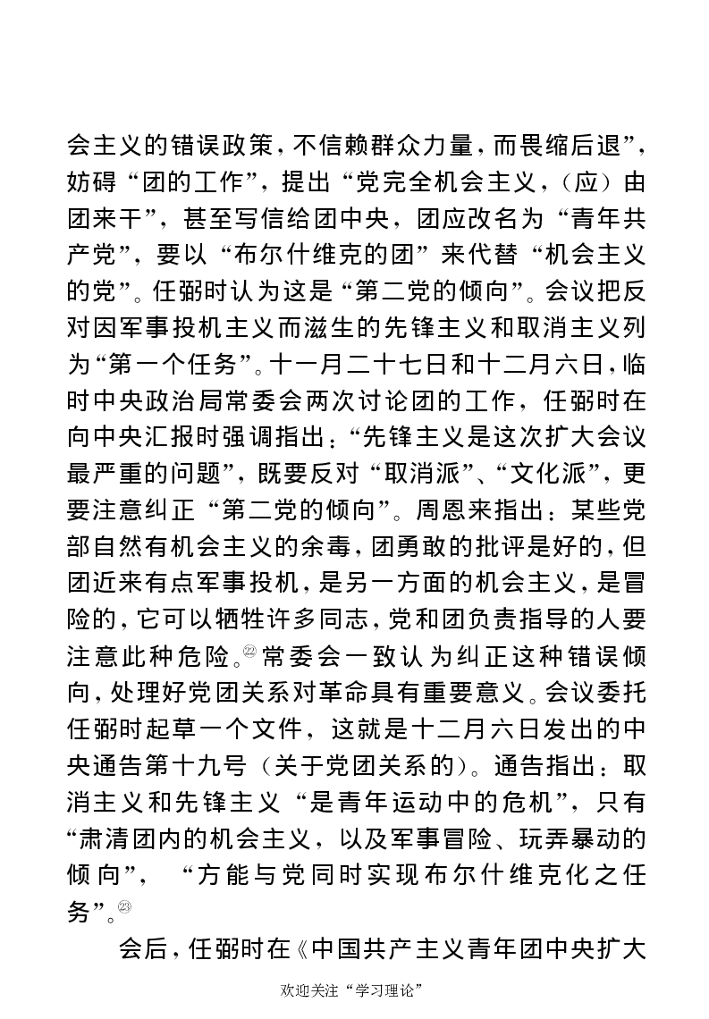 任弼时传(章学新主编中共中央文献研究室编)_绝版书_天涯系列_天涯神贴高阶合集_稀缺内容_领导人物传记大全