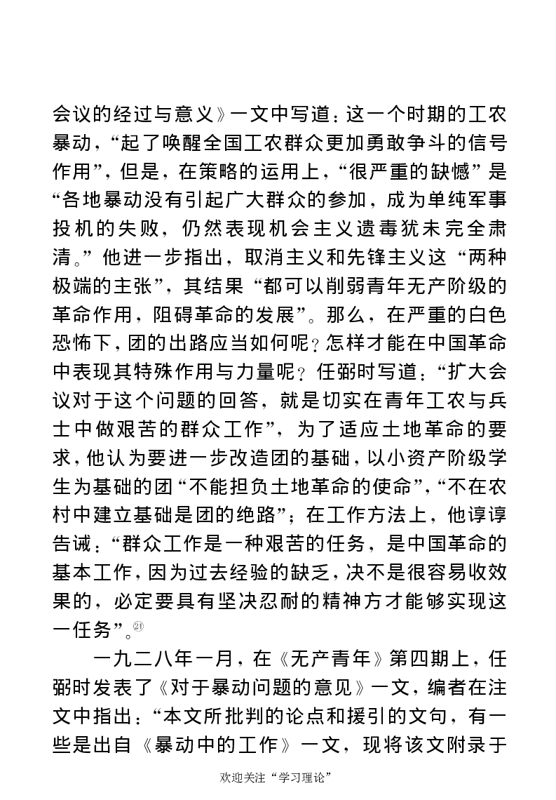 任弼时传(章学新主编中共中央文献研究室编)_绝版书_天涯系列_天涯神贴高阶合集_稀缺内容_领导人物传记大全