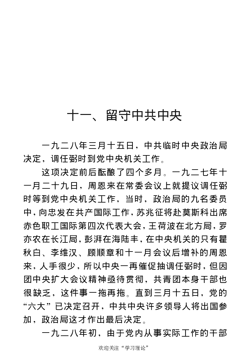 任弼时传(章学新主编中共中央文献研究室编)_绝版书_天涯系列_天涯神贴高阶合集_稀缺内容_领导人物传记大全