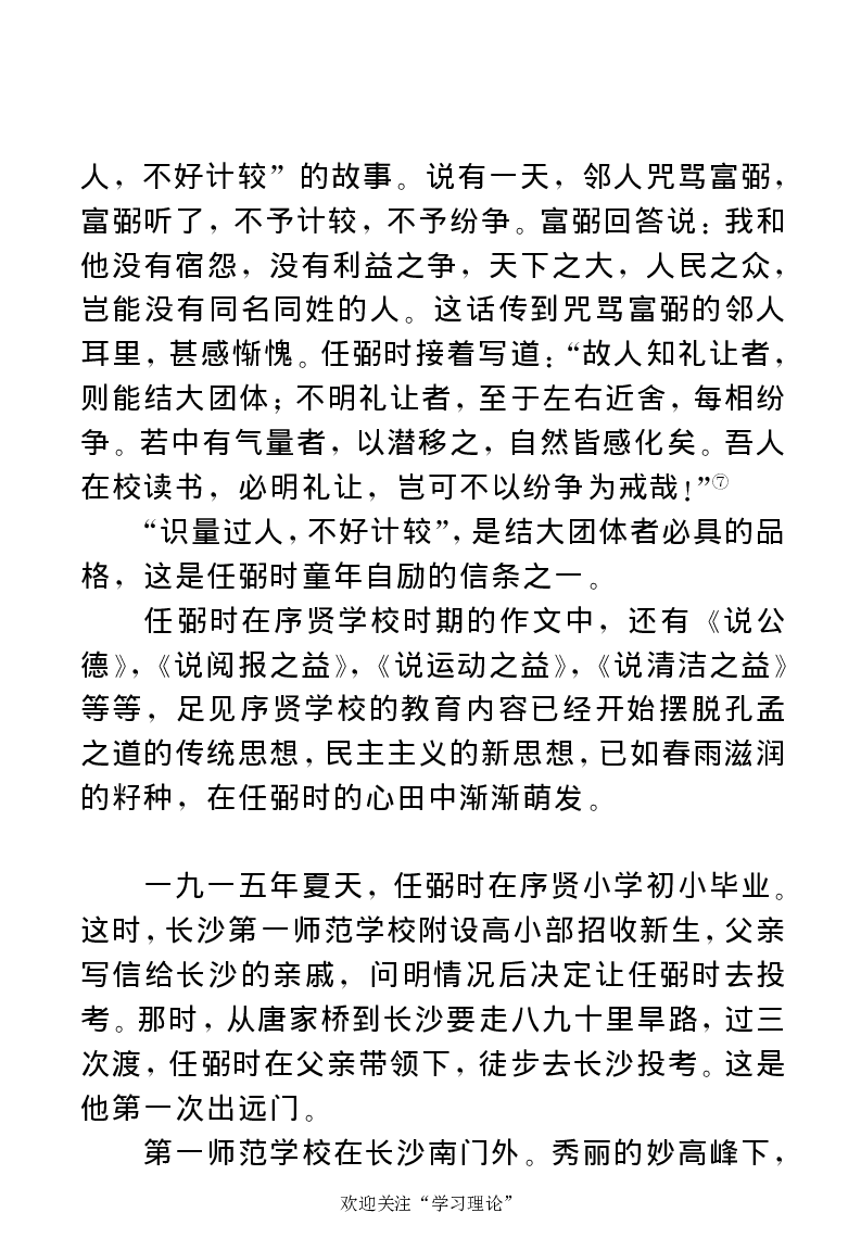 任弼时传(章学新主编中共中央文献研究室编)_绝版书_天涯系列_天涯神贴高阶合集_稀缺内容_领导人物传记大全