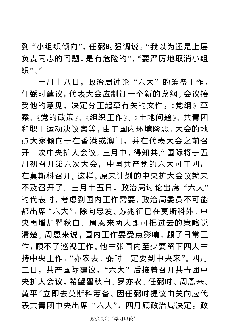 任弼时传(章学新主编中共中央文献研究室编)_绝版书_天涯系列_天涯神贴高阶合集_稀缺内容_领导人物传记大全