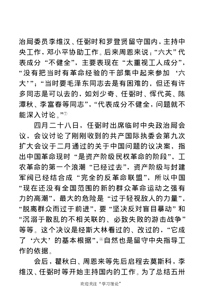 任弼时传(章学新主编中共中央文献研究室编)_绝版书_天涯系列_天涯神贴高阶合集_稀缺内容_领导人物传记大全