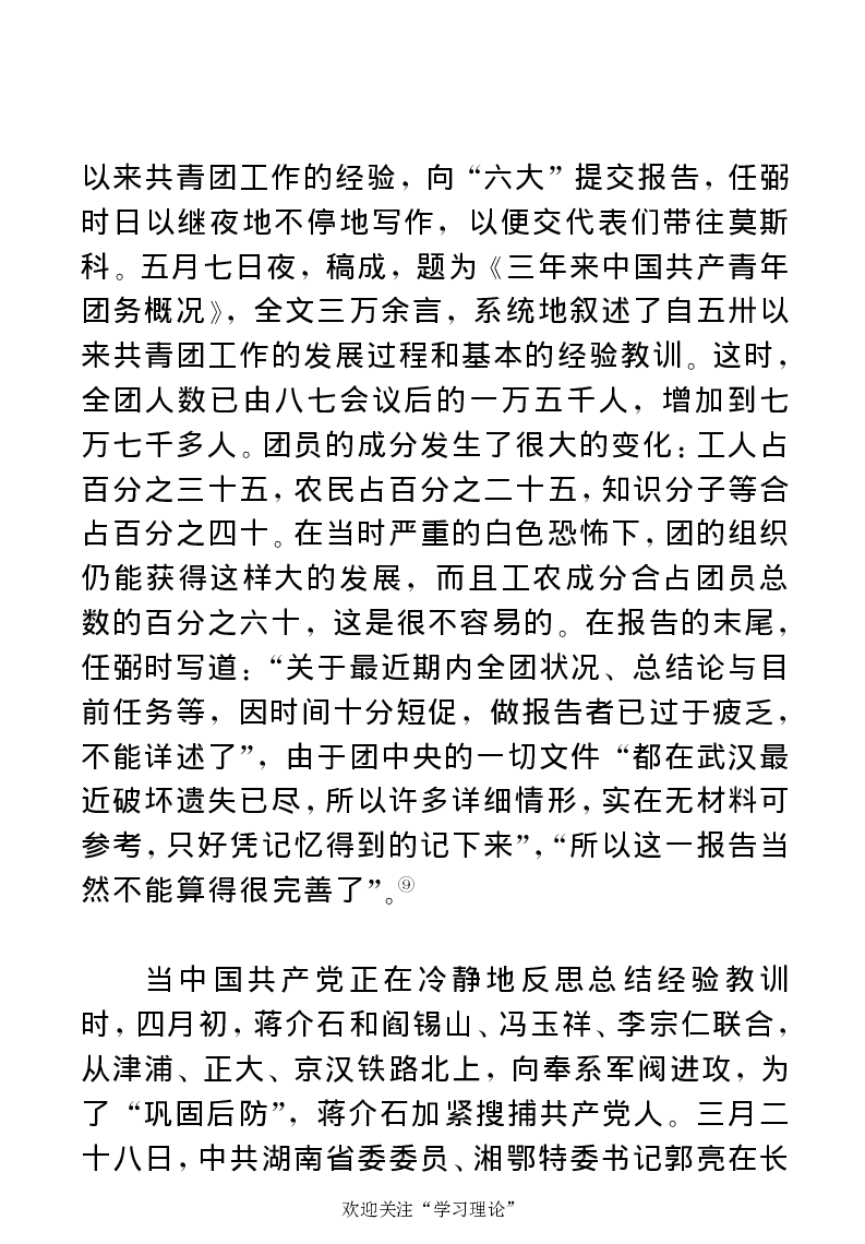 任弼时传(章学新主编中共中央文献研究室编)_绝版书_天涯系列_天涯神贴高阶合集_稀缺内容_领导人物传记大全