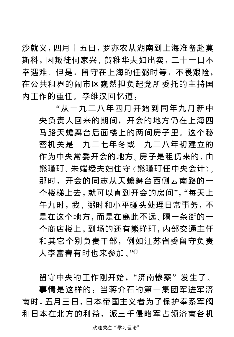 任弼时传(章学新主编中共中央文献研究室编)_绝版书_天涯系列_天涯神贴高阶合集_稀缺内容_领导人物传记大全