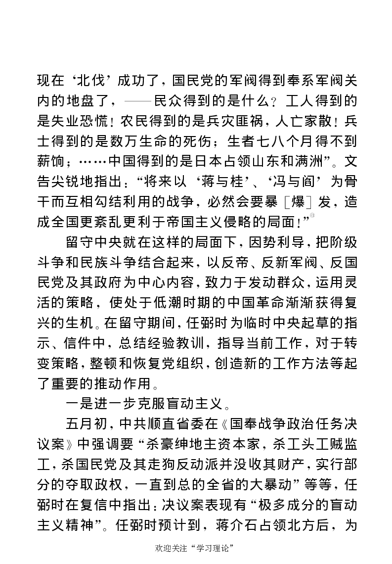 任弼时传(章学新主编中共中央文献研究室编)_绝版书_天涯系列_天涯神贴高阶合集_稀缺内容_领导人物传记大全