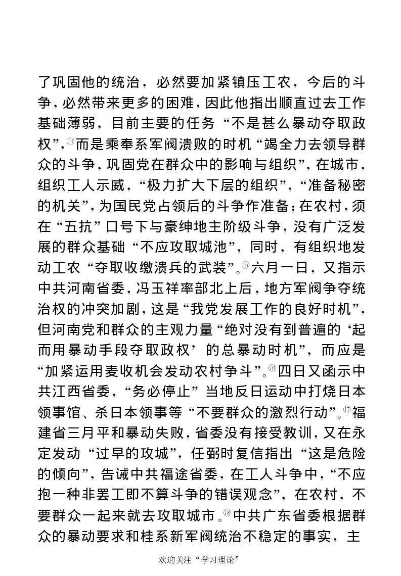 任弼时传(章学新主编中共中央文献研究室编)_绝版书_天涯系列_天涯神贴高阶合集_稀缺内容_领导人物传记大全