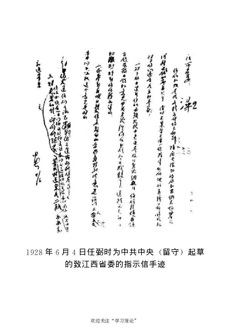 任弼时传(章学新主编中共中央文献研究室编)_绝版书_天涯系列_天涯神贴高阶合集_稀缺内容_领导人物传记大全