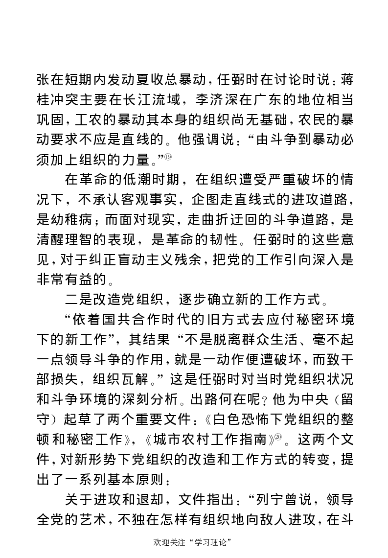 任弼时传(章学新主编中共中央文献研究室编)_绝版书_天涯系列_天涯神贴高阶合集_稀缺内容_领导人物传记大全