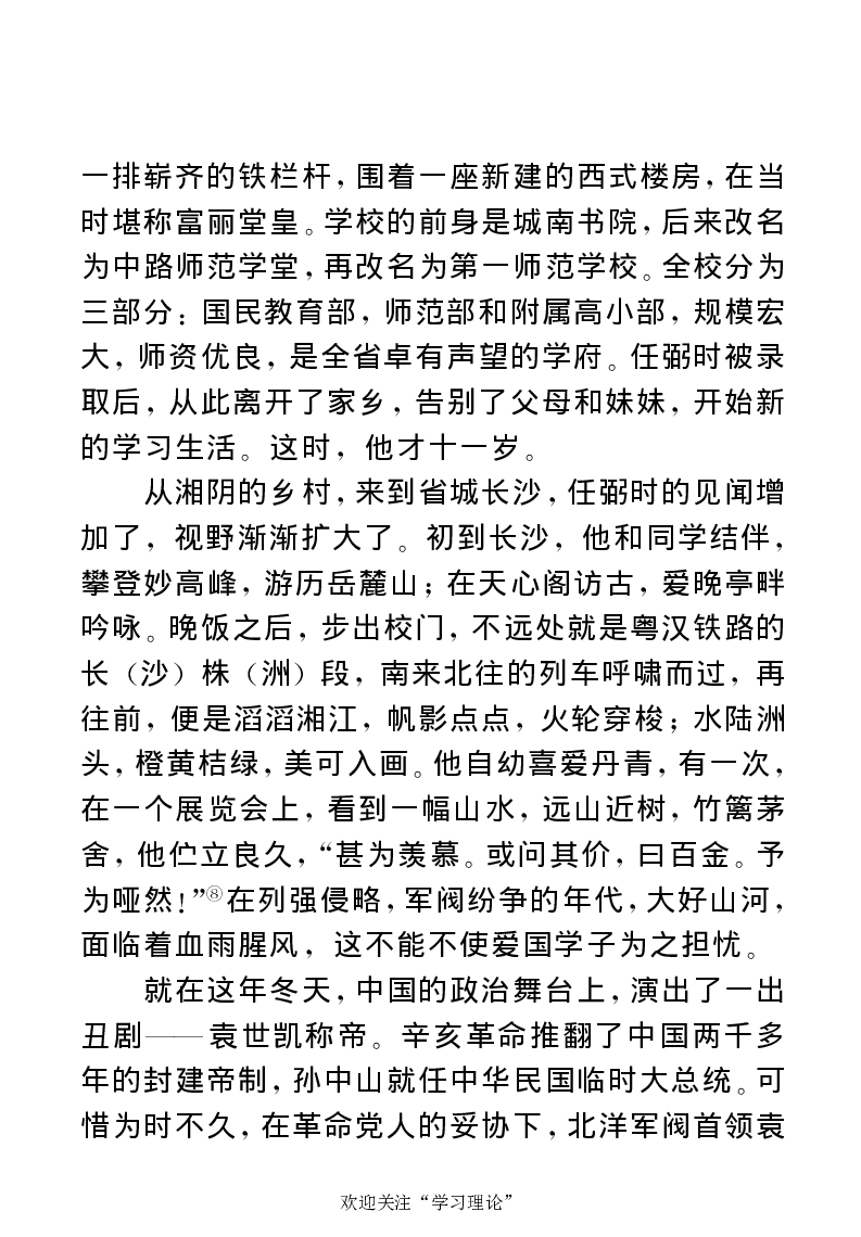 任弼时传(章学新主编中共中央文献研究室编)_绝版书_天涯系列_天涯神贴高阶合集_稀缺内容_领导人物传记大全