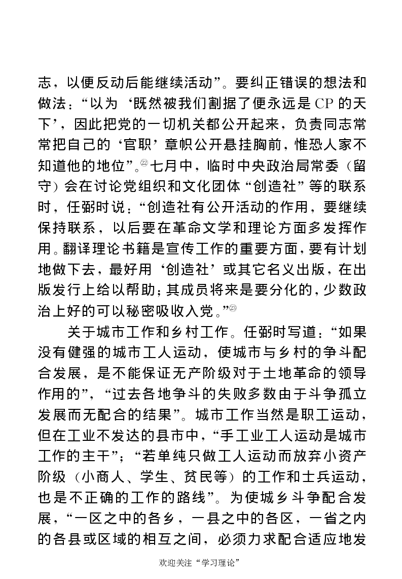 任弼时传(章学新主编中共中央文献研究室编)_绝版书_天涯系列_天涯神贴高阶合集_稀缺内容_领导人物传记大全