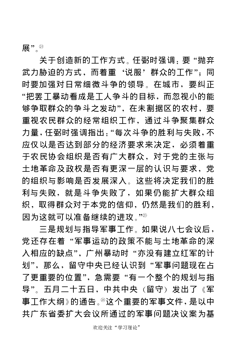 任弼时传(章学新主编中共中央文献研究室编)_绝版书_天涯系列_天涯神贴高阶合集_稀缺内容_领导人物传记大全