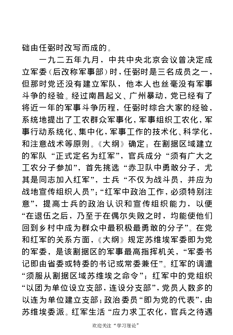 任弼时传(章学新主编中共中央文献研究室编)_绝版书_天涯系列_天涯神贴高阶合集_稀缺内容_领导人物传记大全