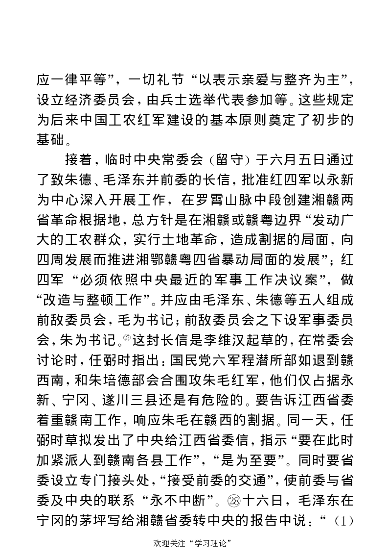 任弼时传(章学新主编中共中央文献研究室编)_绝版书_天涯系列_天涯神贴高阶合集_稀缺内容_领导人物传记大全