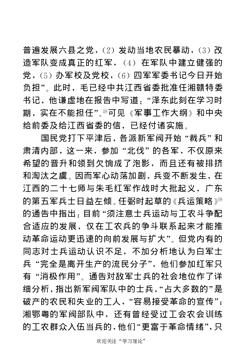 任弼时传(章学新主编中共中央文献研究室编)_绝版书_天涯系列_天涯神贴高阶合集_稀缺内容_领导人物传记大全