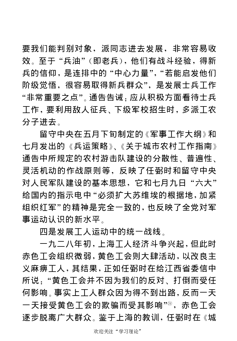 任弼时传(章学新主编中共中央文献研究室编)_绝版书_天涯系列_天涯神贴高阶合集_稀缺内容_领导人物传记大全