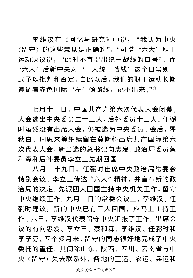 任弼时传(章学新主编中共中央文献研究室编)_绝版书_天涯系列_天涯神贴高阶合集_稀缺内容_领导人物传记大全