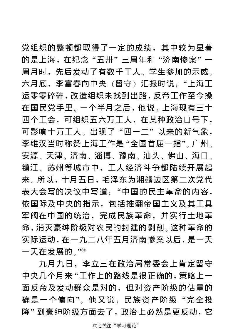 任弼时传(章学新主编中共中央文献研究室编)_绝版书_天涯系列_天涯神贴高阶合集_稀缺内容_领导人物传记大全