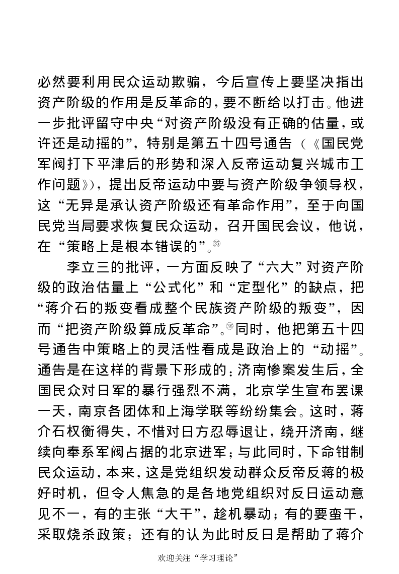 任弼时传(章学新主编中共中央文献研究室编)_绝版书_天涯系列_天涯神贴高阶合集_稀缺内容_领导人物传记大全