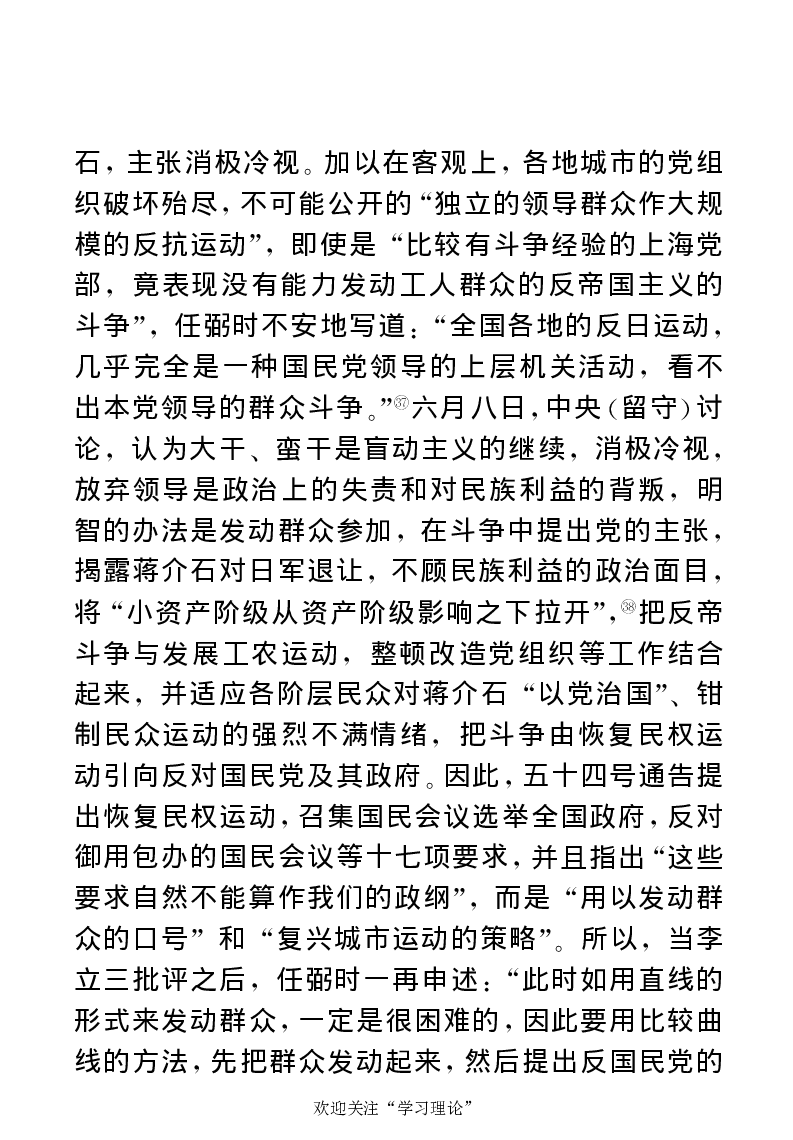 任弼时传(章学新主编中共中央文献研究室编)_绝版书_天涯系列_天涯神贴高阶合集_稀缺内容_领导人物传记大全