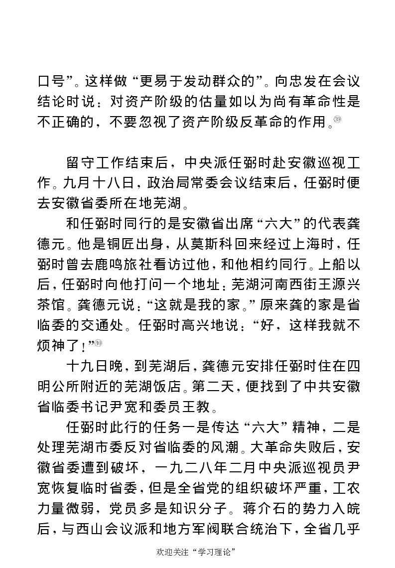 任弼时传(章学新主编中共中央文献研究室编)_绝版书_天涯系列_天涯神贴高阶合集_稀缺内容_领导人物传记大全