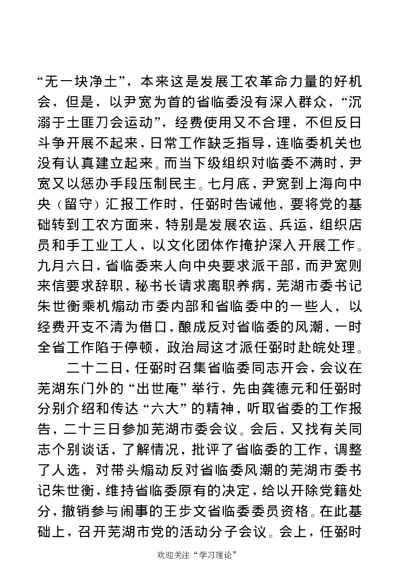 任弼时传(章学新主编中共中央文献研究室编)_绝版书_天涯系列_天涯神贴高阶合集_稀缺内容_领导人物传记大全