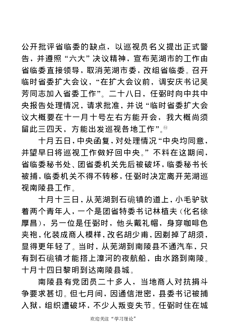 任弼时传(章学新主编中共中央文献研究室编)_绝版书_天涯系列_天涯神贴高阶合集_稀缺内容_领导人物传记大全