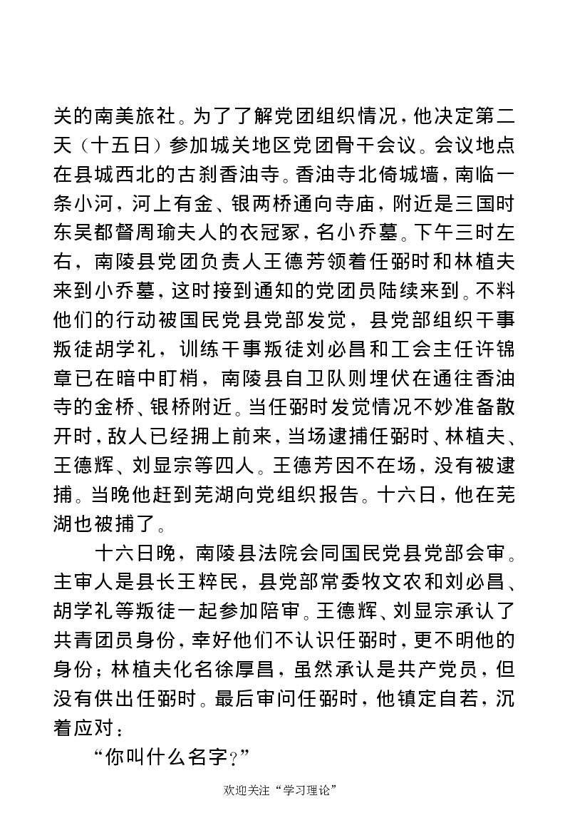 任弼时传(章学新主编中共中央文献研究室编)_绝版书_天涯系列_天涯神贴高阶合集_稀缺内容_领导人物传记大全