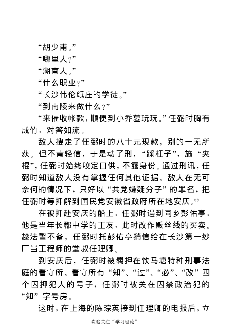 任弼时传(章学新主编中共中央文献研究室编)_绝版书_天涯系列_天涯神贴高阶合集_稀缺内容_领导人物传记大全