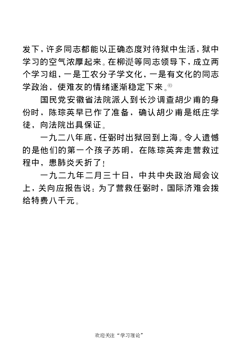 任弼时传(章学新主编中共中央文献研究室编)_绝版书_天涯系列_天涯神贴高阶合集_稀缺内容_领导人物传记大全