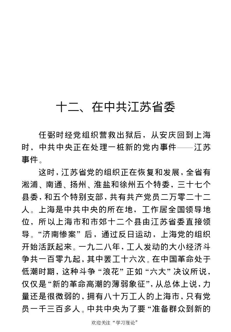 任弼时传(章学新主编中共中央文献研究室编)_绝版书_天涯系列_天涯神贴高阶合集_稀缺内容_领导人物传记大全