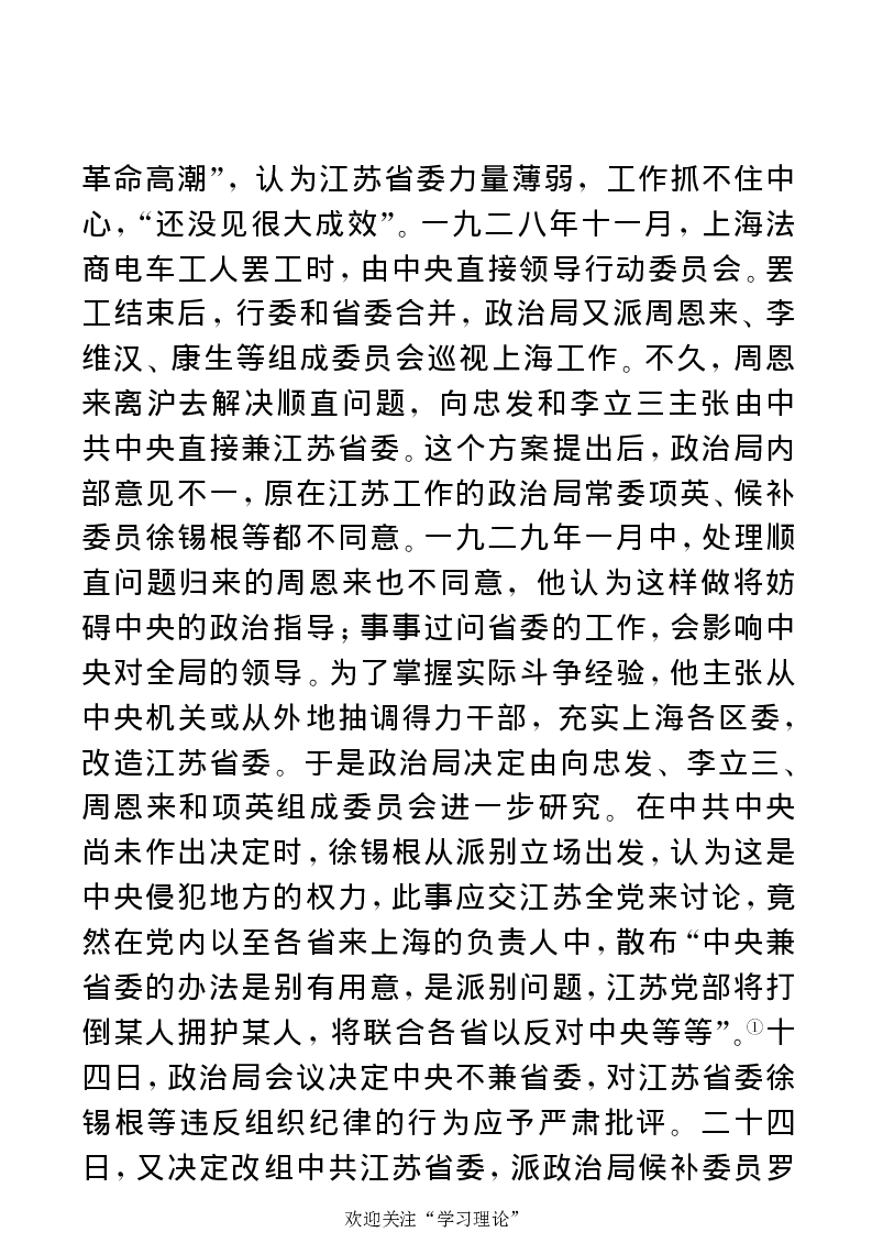 任弼时传(章学新主编中共中央文献研究室编)_绝版书_天涯系列_天涯神贴高阶合集_稀缺内容_领导人物传记大全