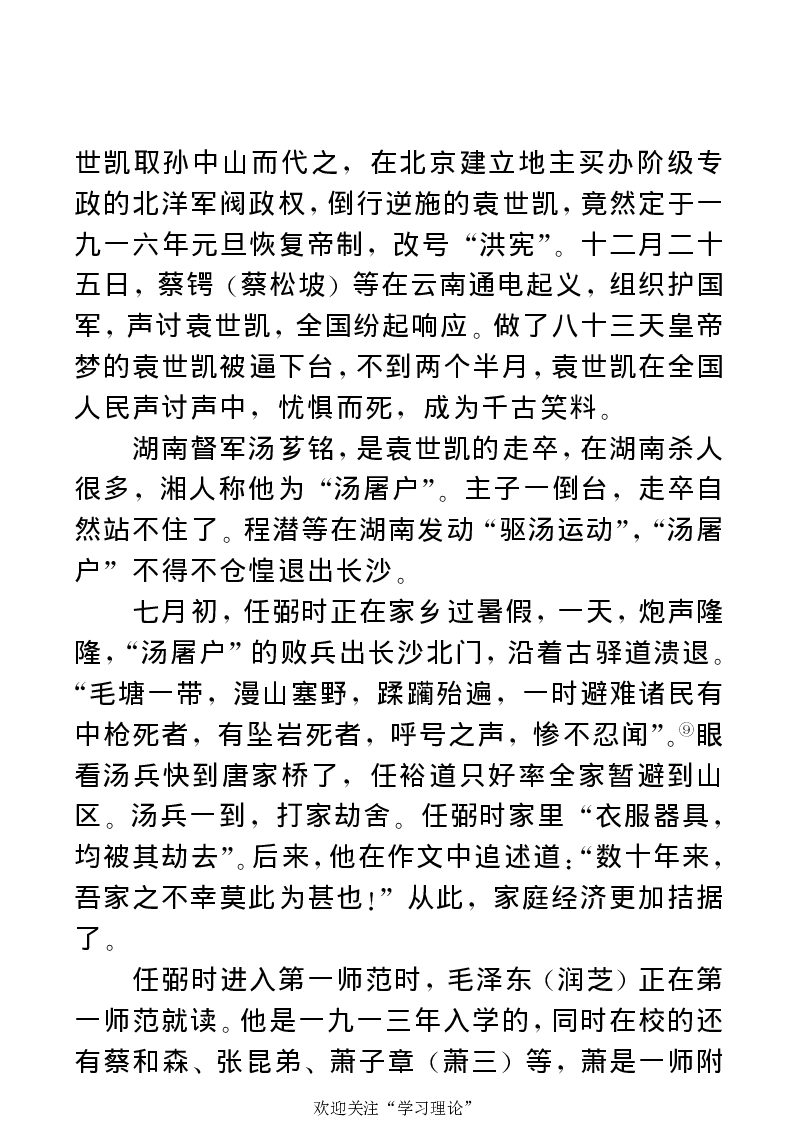 任弼时传(章学新主编中共中央文献研究室编)_绝版书_天涯系列_天涯神贴高阶合集_稀缺内容_领导人物传记大全