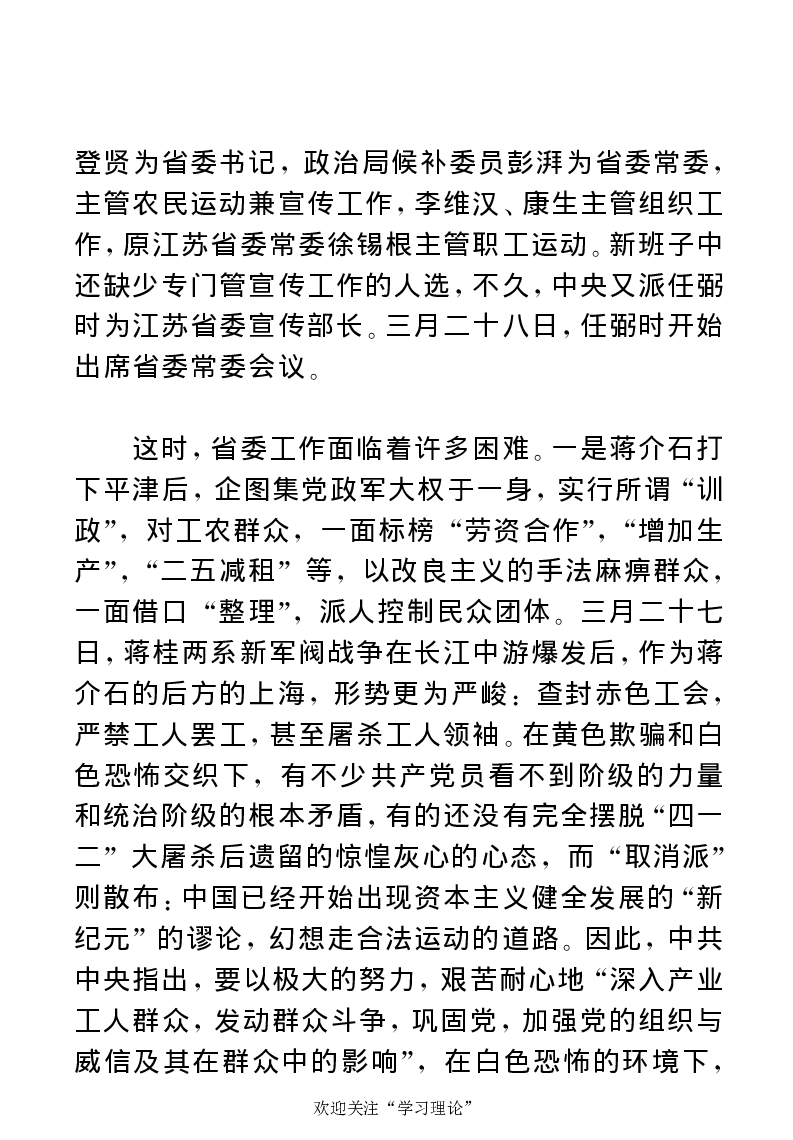 任弼时传(章学新主编中共中央文献研究室编)_绝版书_天涯系列_天涯神贴高阶合集_稀缺内容_领导人物传记大全