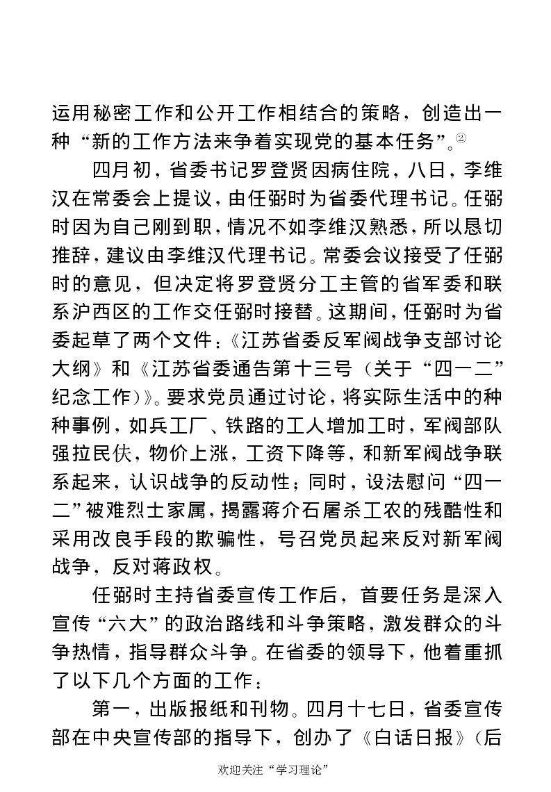 任弼时传(章学新主编中共中央文献研究室编)_绝版书_天涯系列_天涯神贴高阶合集_稀缺内容_领导人物传记大全