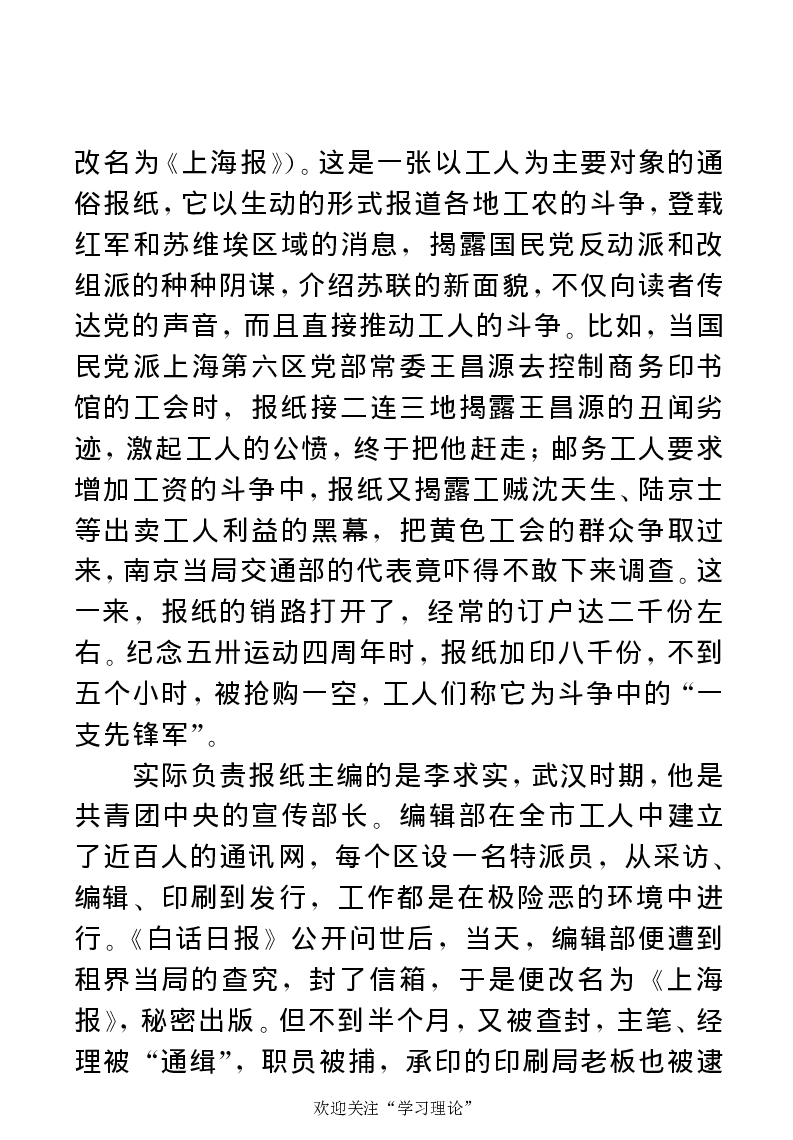 任弼时传(章学新主编中共中央文献研究室编)_绝版书_天涯系列_天涯神贴高阶合集_稀缺内容_领导人物传记大全