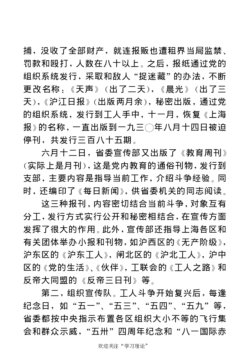 任弼时传(章学新主编中共中央文献研究室编)_绝版书_天涯系列_天涯神贴高阶合集_稀缺内容_领导人物传记大全