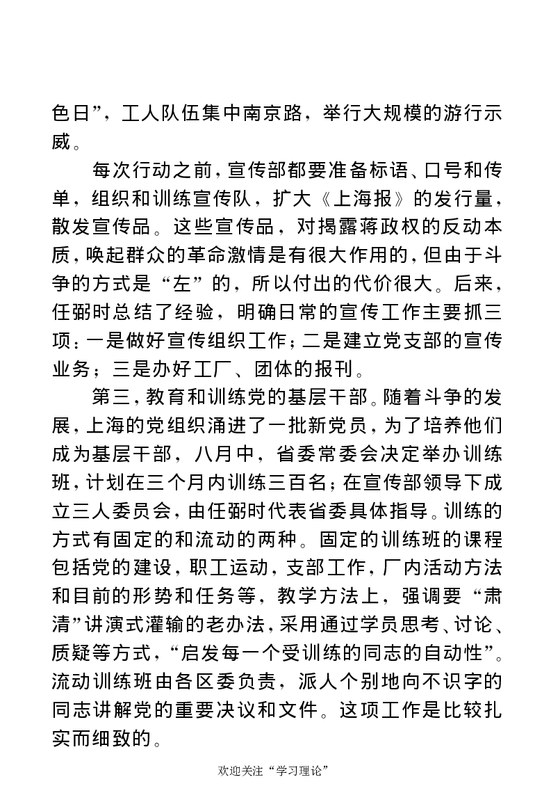 任弼时传(章学新主编中共中央文献研究室编)_绝版书_天涯系列_天涯神贴高阶合集_稀缺内容_领导人物传记大全