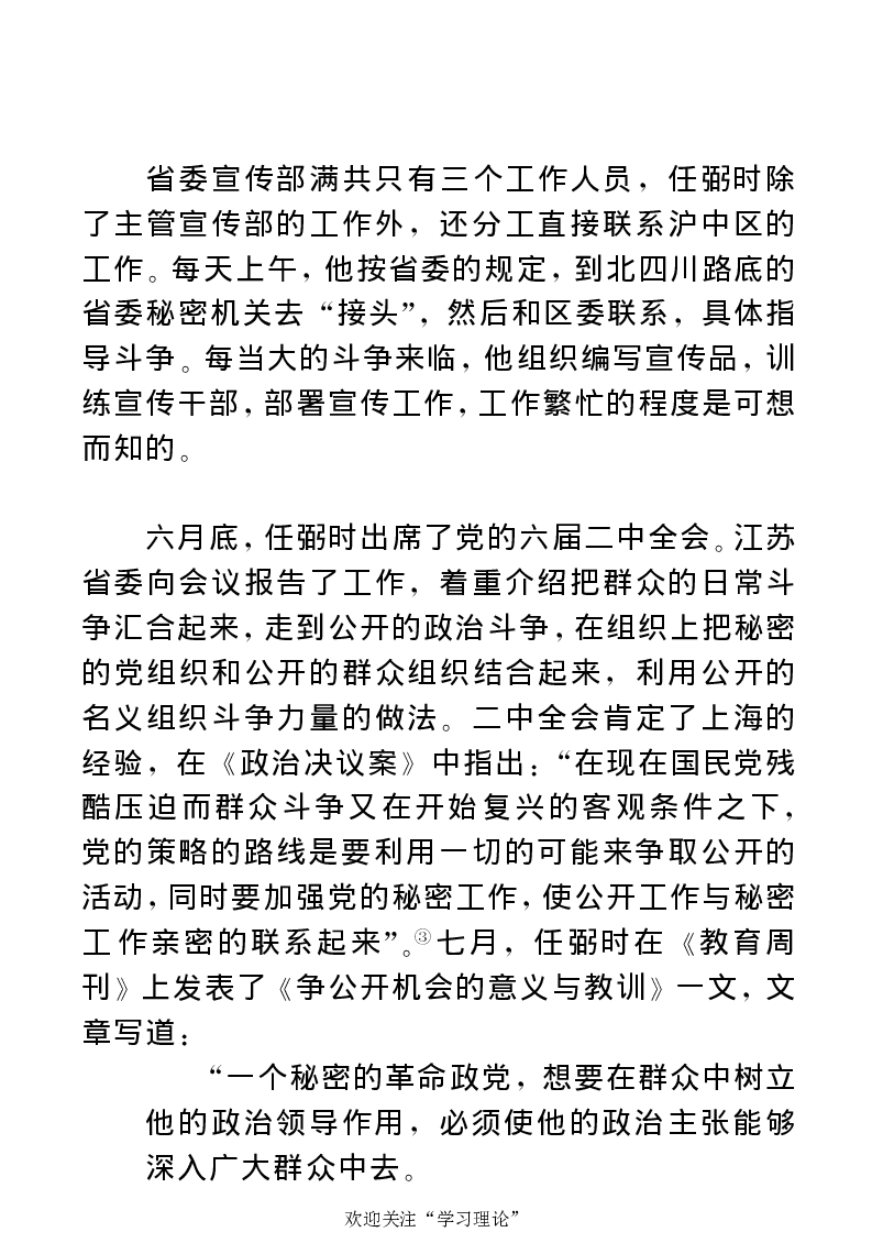 任弼时传(章学新主编中共中央文献研究室编)_绝版书_天涯系列_天涯神贴高阶合集_稀缺内容_领导人物传记大全