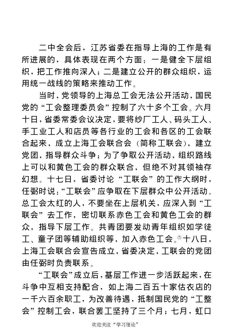 任弼时传(章学新主编中共中央文献研究室编)_绝版书_天涯系列_天涯神贴高阶合集_稀缺内容_领导人物传记大全