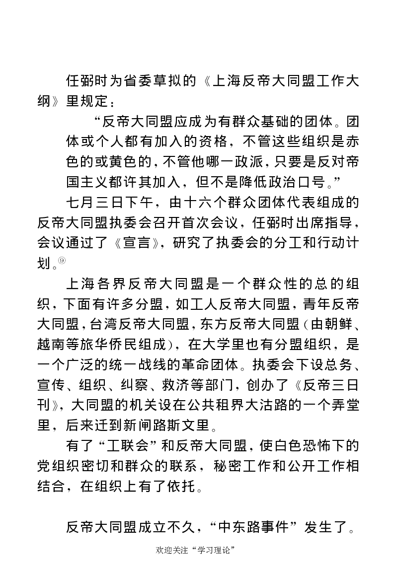 任弼时传(章学新主编中共中央文献研究室编)_绝版书_天涯系列_天涯神贴高阶合集_稀缺内容_领导人物传记大全