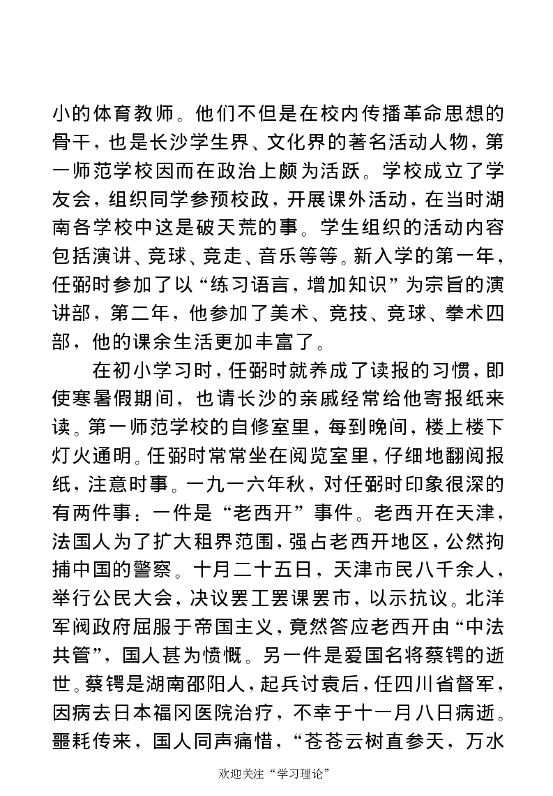 任弼时传(章学新主编中共中央文献研究室编)_绝版书_天涯系列_天涯神贴高阶合集_稀缺内容_领导人物传记大全