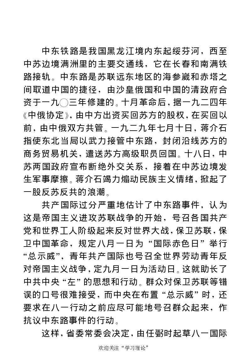 任弼时传(章学新主编中共中央文献研究室编)_绝版书_天涯系列_天涯神贴高阶合集_稀缺内容_领导人物传记大全