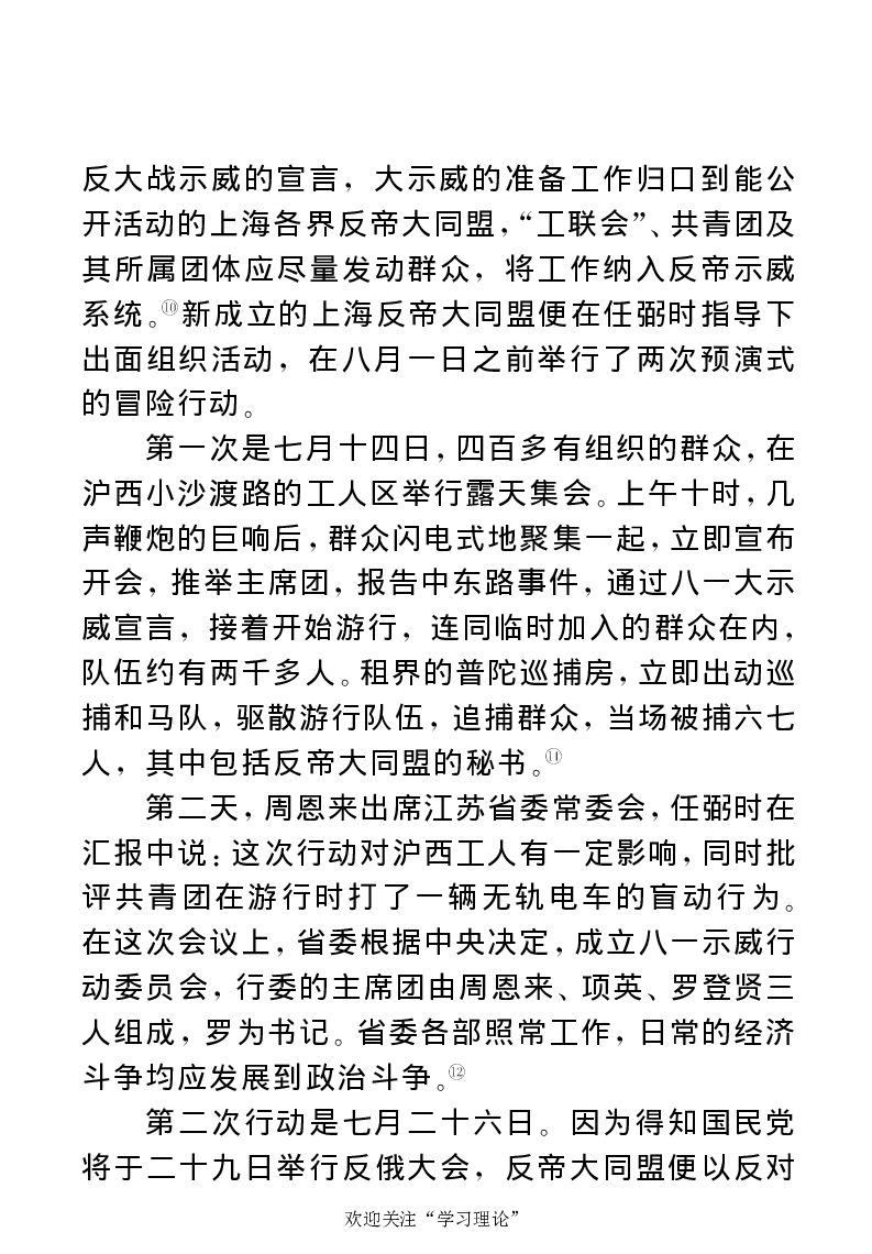 任弼时传(章学新主编中共中央文献研究室编)_绝版书_天涯系列_天涯神贴高阶合集_稀缺内容_领导人物传记大全