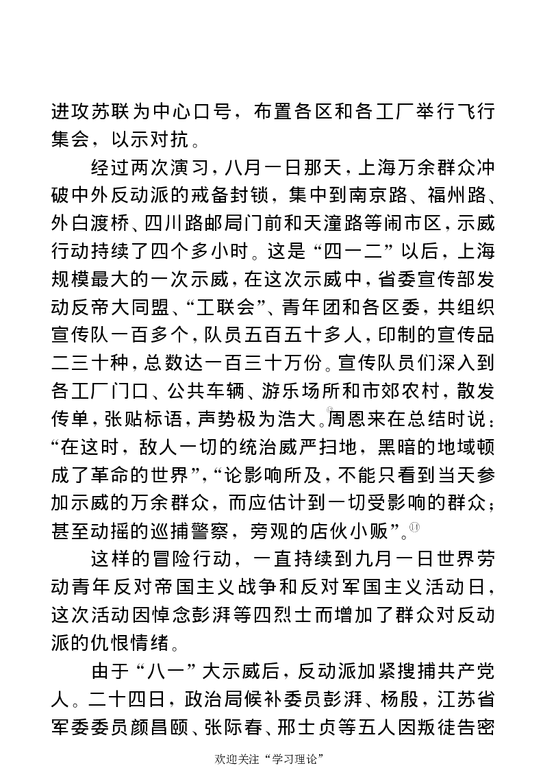 任弼时传(章学新主编中共中央文献研究室编)_绝版书_天涯系列_天涯神贴高阶合集_稀缺内容_领导人物传记大全