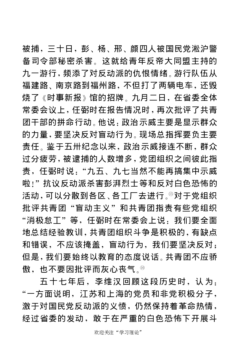 任弼时传(章学新主编中共中央文献研究室编)_绝版书_天涯系列_天涯神贴高阶合集_稀缺内容_领导人物传记大全