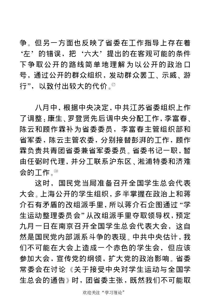 任弼时传(章学新主编中共中央文献研究室编)_绝版书_天涯系列_天涯神贴高阶合集_稀缺内容_领导人物传记大全