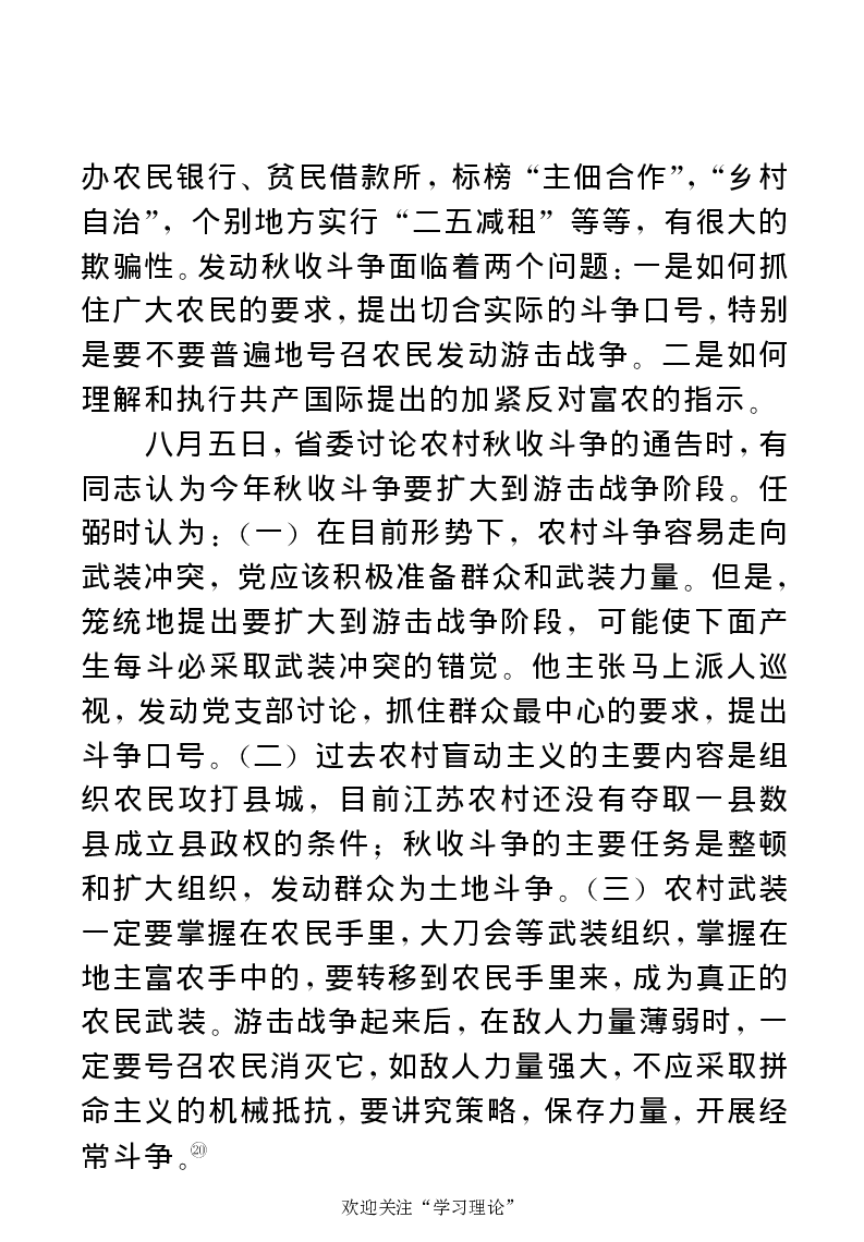 任弼时传(章学新主编中共中央文献研究室编)_绝版书_天涯系列_天涯神贴高阶合集_稀缺内容_领导人物传记大全