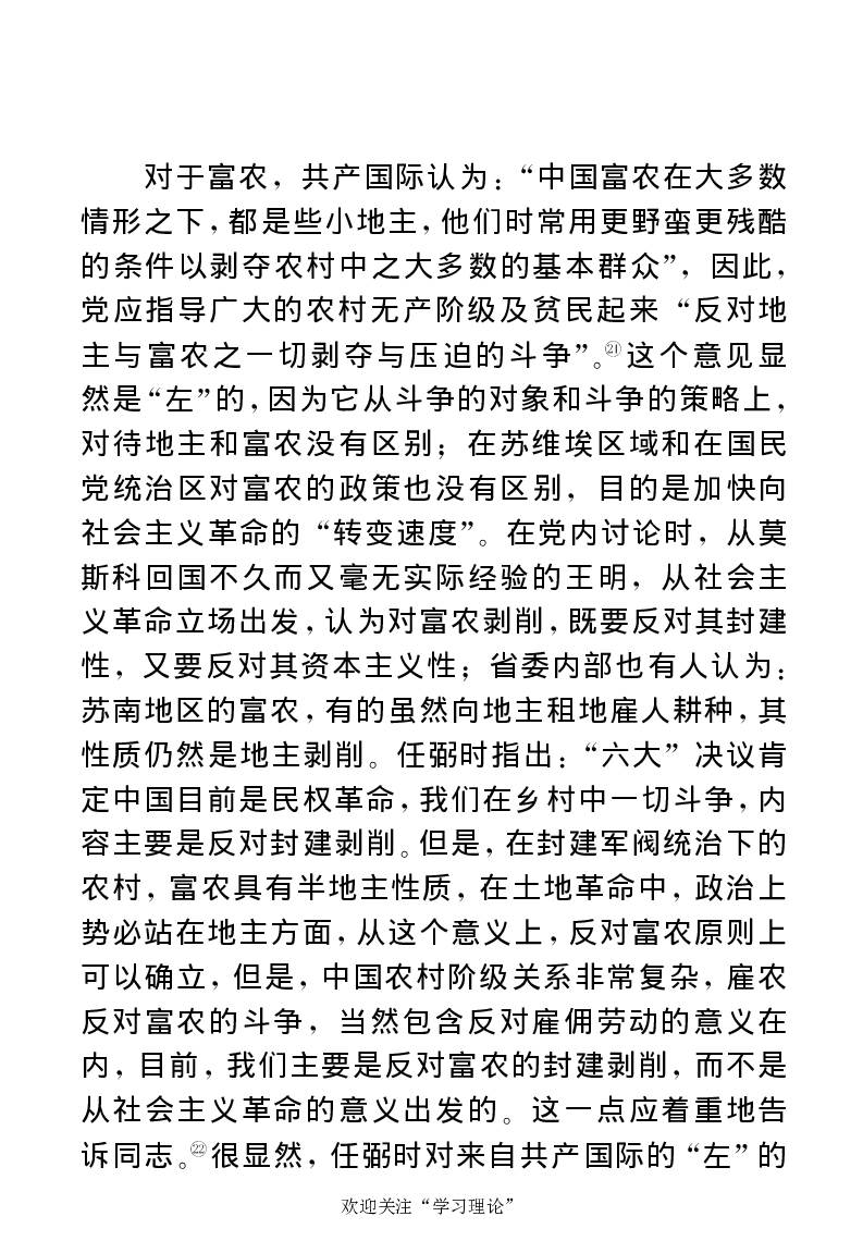 任弼时传(章学新主编中共中央文献研究室编)_绝版书_天涯系列_天涯神贴高阶合集_稀缺内容_领导人物传记大全