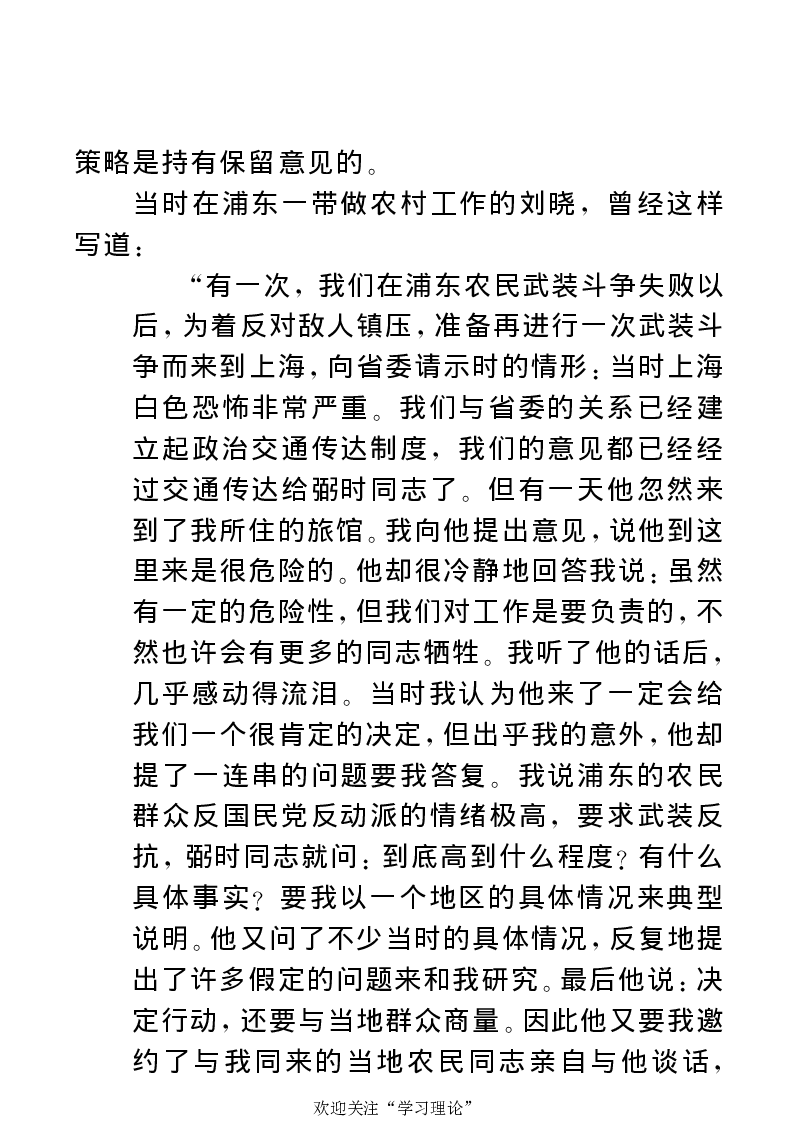 任弼时传(章学新主编中共中央文献研究室编)_绝版书_天涯系列_天涯神贴高阶合集_稀缺内容_领导人物传记大全