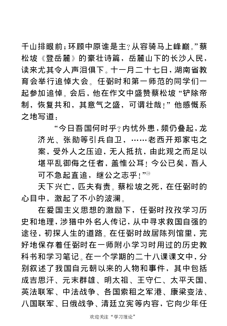 任弼时传(章学新主编中共中央文献研究室编)_绝版书_天涯系列_天涯神贴高阶合集_稀缺内容_领导人物传记大全